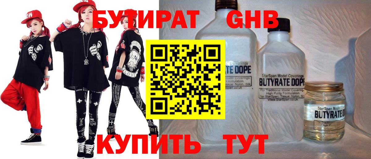 Бутират буратино  Вход с VPN  Щёлково 