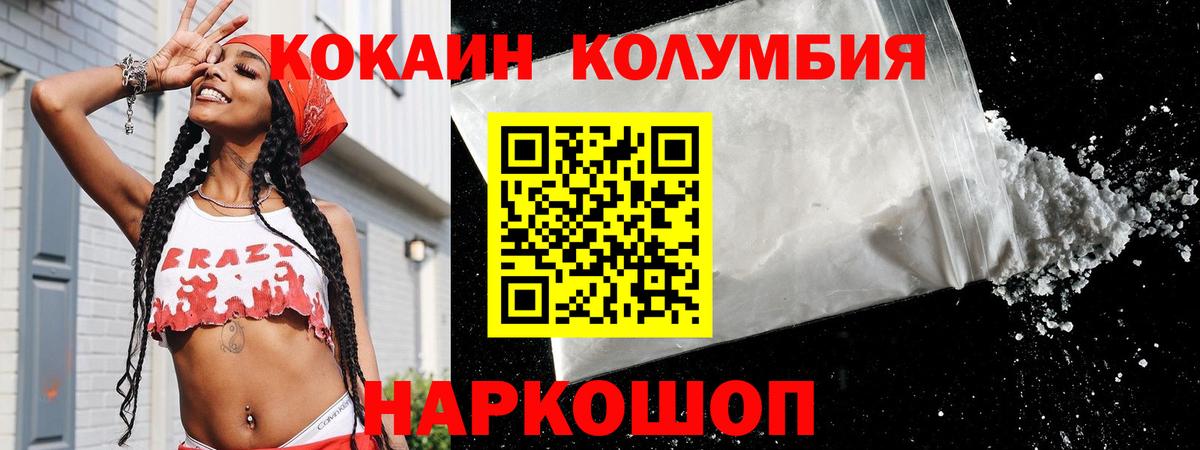 КОКАИН Колумбийский  Вход с VPN  Щёлково  COCAIN FishScale 