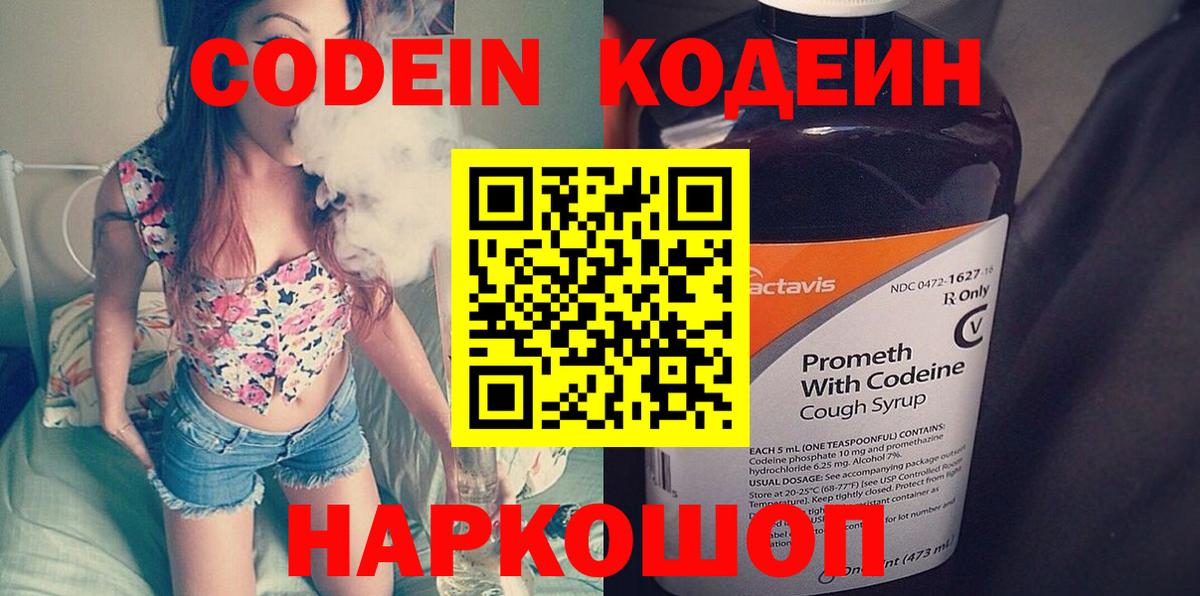 Codein Purple Drank  Вход с VPN  Кодеин Purple Drank  Щёлково 