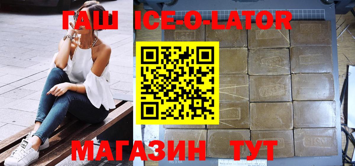 ГАШ  ГАШ ice o lator  Вход с VPN  ГАШИШ AMNESIA HAZE  Щёлково 