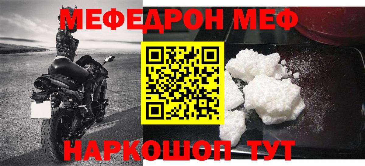 МЕФ 4 MMC  Мефедрон  Меф  Вход с VPN  Щёлково  Мефедрон мяу мяу 