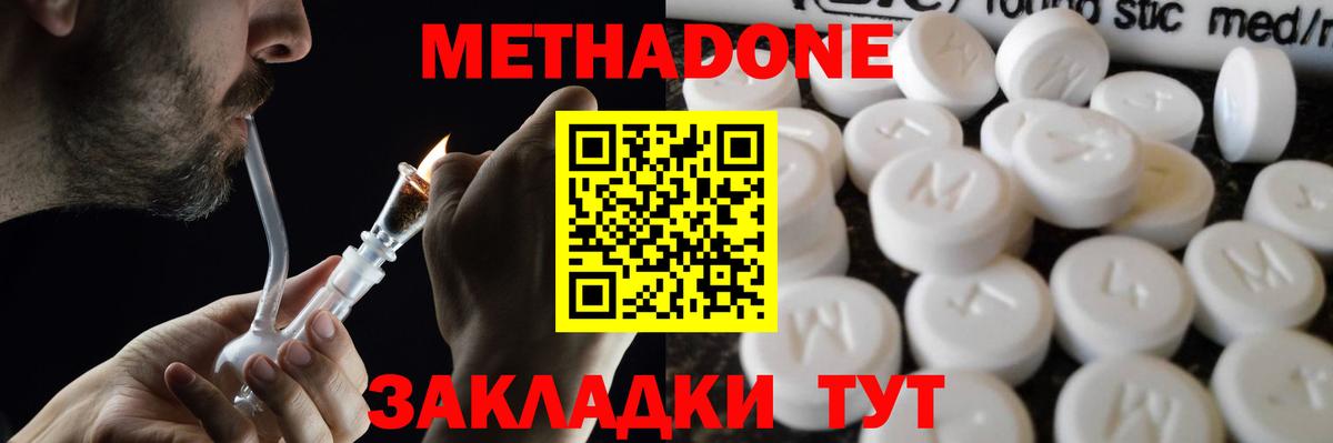 mega ТОР  МЕТАДОН белоснежный  Метадон methadone  Вход с VPN  Щёлково 